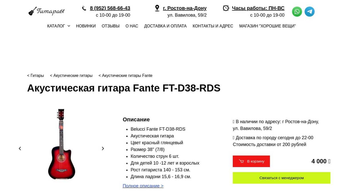 Акустическая гитара Fante FT-D38-RDS