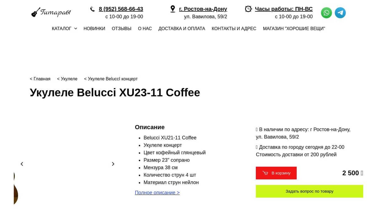 Укулеле Belucci XU23-11 Coffee