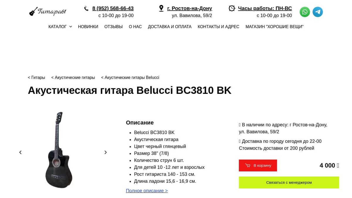 Акустическая гитара Belucci BC3810 BK