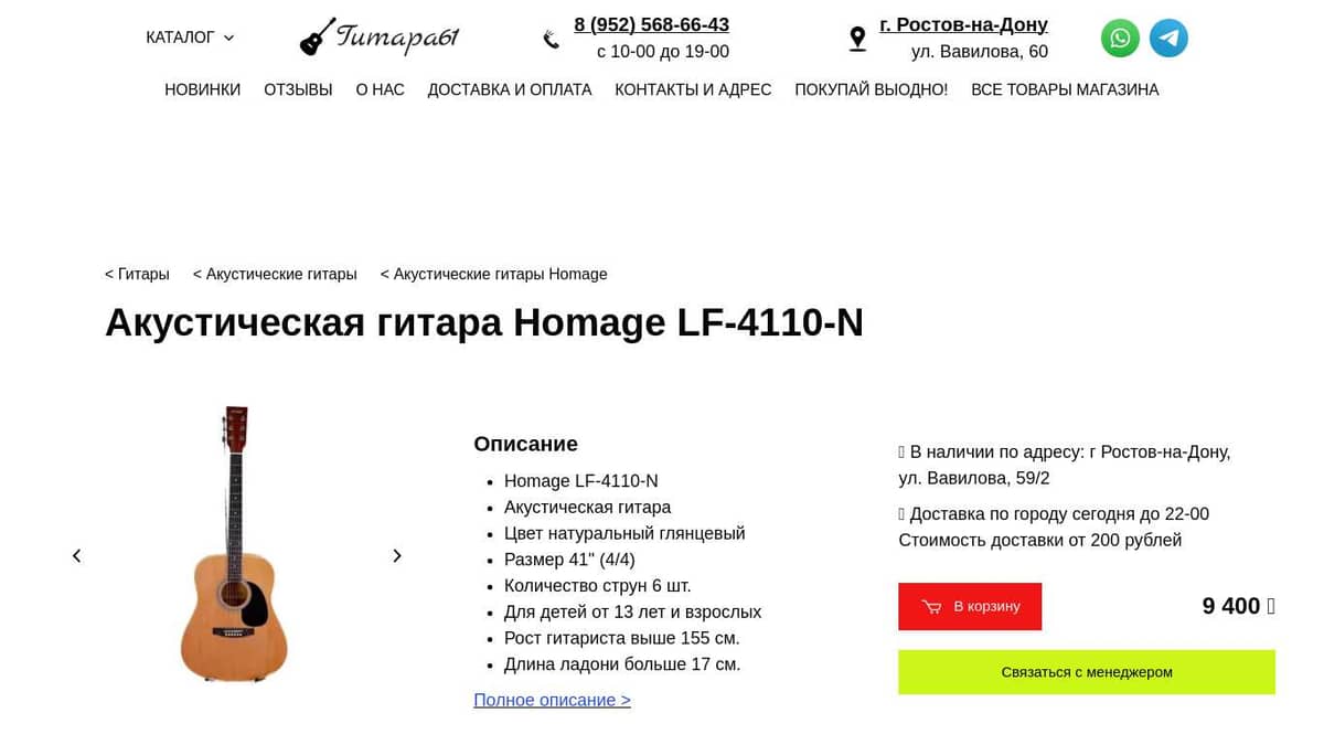 Акустическая гитара Homage LF-4110-N