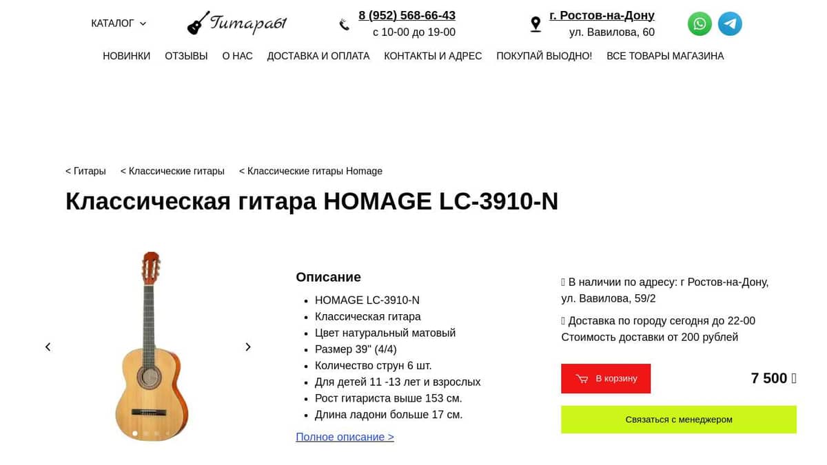 Классическая гитара HOMAGE LC-3910-N